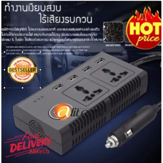 สินค้า Alitech Power Inverter แปลงไฟรถเป็นไฟบ้าน เครื่องอินเวอร์เตอร์ แปลงไฟ (12V DC to 220V AC 200W + 5V 4 Port USB) สีดำ