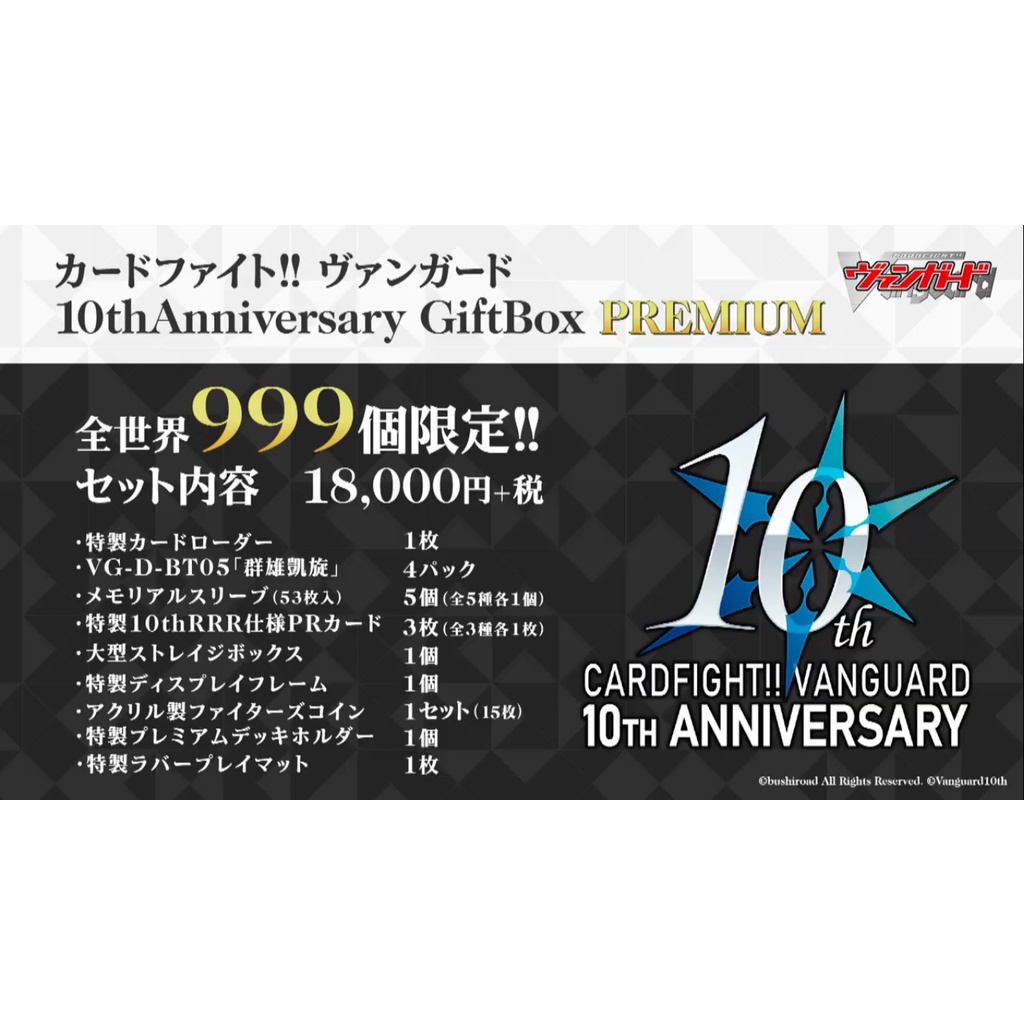 Cardfight!! Vanguard 10th Anniversary Gift Box PREMIUM Cardfight!! Vanguard 10th Anniversary Gift Box PREMIUM