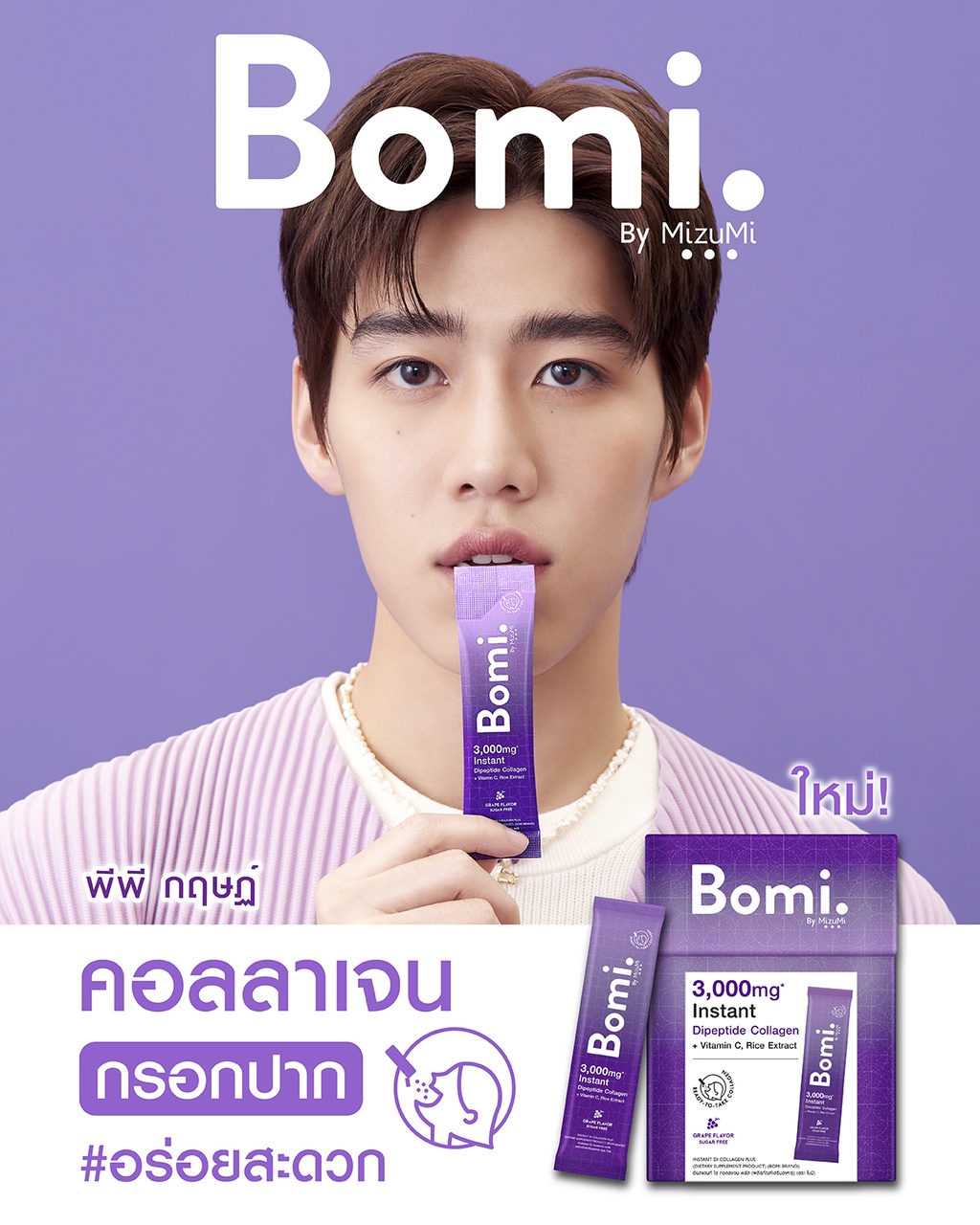 มุมมองเพิ่มเติมของสินค้า Bomi Instant Di Collagen Plus (14x3g) โบมิ พรีเมียม คอลลาเจนกรอกปาก อร่อย สะดวก เพื่อผิวนุ่มลื่น ข้อเข่าแข็งแรง