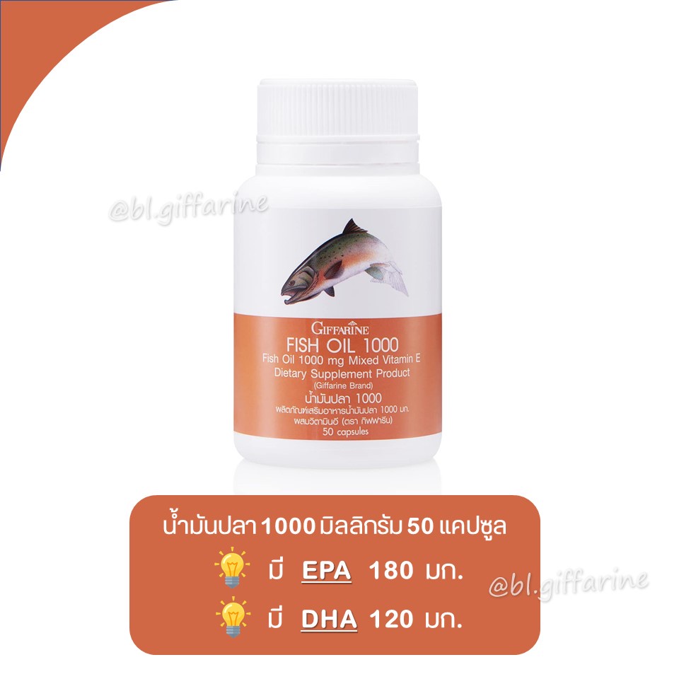 ส่งฟรี-น้ำมันปลา-กิฟฟารีน-fish-oil-1000-มิลลิกรัม-50-แคปซูล-น้ำมันตับปลา-giffarine-fish-oil-บำรุงสมอง-ความจำ