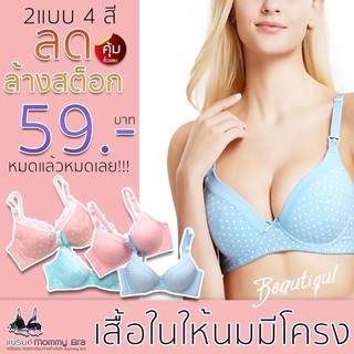 ภาพหน้าปกสินค้า(รหัส F)🔥ลดราคาพิเศษ รีบจัดเลยจ้า🔥 👙เสื้อในให้นม3D(ทรงสวย แถมตะขอทุกตัว) ✅พร้อมส่ง มีเก็บเงินปลายทางKerry ที่เกี่ยวข้อง