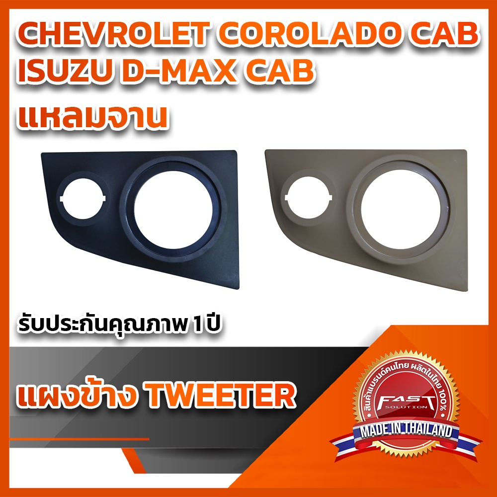 แผงข้างประตู-isuzu-d-max12-19-cab-chevrolet-colorado12-cab-ปี-2012