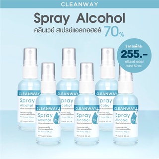 ภาพหน้าปกสินค้า(6 ขวด) คลีนเวย์ สเปรย์แอลกอฮอล์ ทำความสะอาดอเนกประสงค์ CLEANWAY Spray Alcohol50 ml. ที่เกี่ยวข้อง