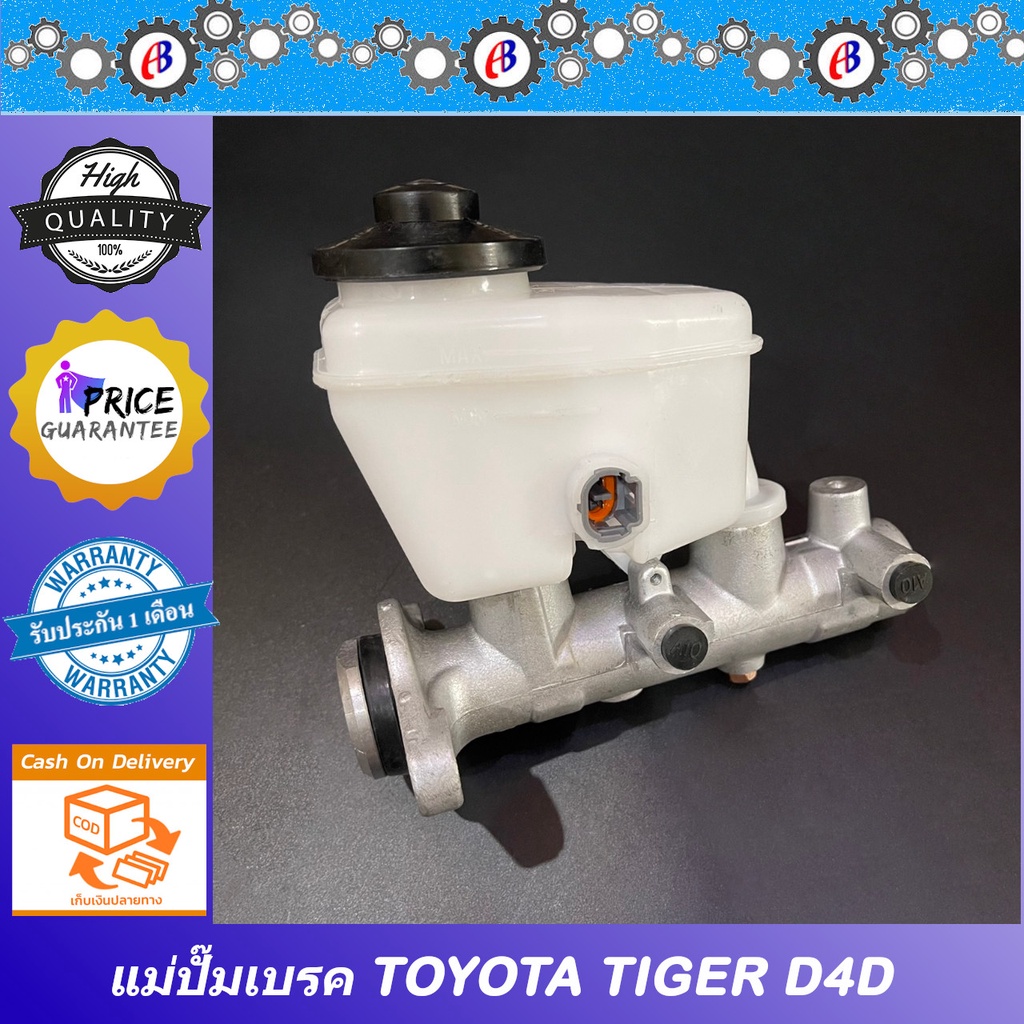 แม่ปั๊มเบรค-ไทเกอร์-5l-d4d-toyota-tiger-5l-commonrail