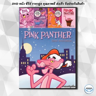 ดีวีดี PINK PANTHER Best Animation DVD 1 แผ่น