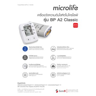 Microlife เครื่องวัดความดันโลหิต รุ่น BP A2 Classic แถม Adapter (รับประกันศูนย์ 5 ปี) รุ่นใหม่ล่าสุด ol00196