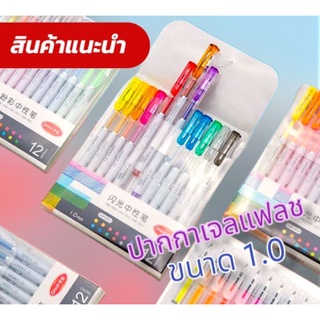 ปากกาเจลกากเพชร ปากกาสีแฟลช ปากกาเขียนกระดาษดำ12สี ขนาด1.0