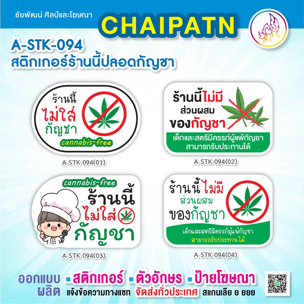 a-stk-094-สติกเกอร์-ร้านนี้ปลอดกัญชา