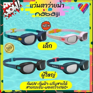 ภาพหน้าปกสินค้าNUDYJUNE1ลด15%🏊‍♂️ แว่นตาว่ายน้ำ nabaiji รุ่น SOFT100 แท้ 💯% แว่นว่ายน้ำ แว่นตาว่ายน้ำผู้ใหญ่ แว่นตาว่ายน้ำเด็ก ซึ่งคุณอาจชอบสินค้านี้