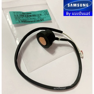 เซนเซอร์คอมเพรสเซอร์ Discharge Samsung ของแท้ 100% Part No. DB95-04566A