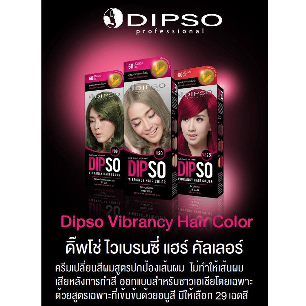 ดิ๊พโซ่-ครีมเปลี่ยนสีผม-v16-vb29-อ่อนโยนต่อเส้นผมและหนังศรีษะ-60-มล-dipso-vibrancy-hair-color-60-ml