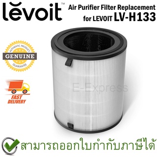 Air Purifier Filter Replacement for LEVOIT LV-H133 ไส้กรองเครื่องฟอกอากาศ ของแท้