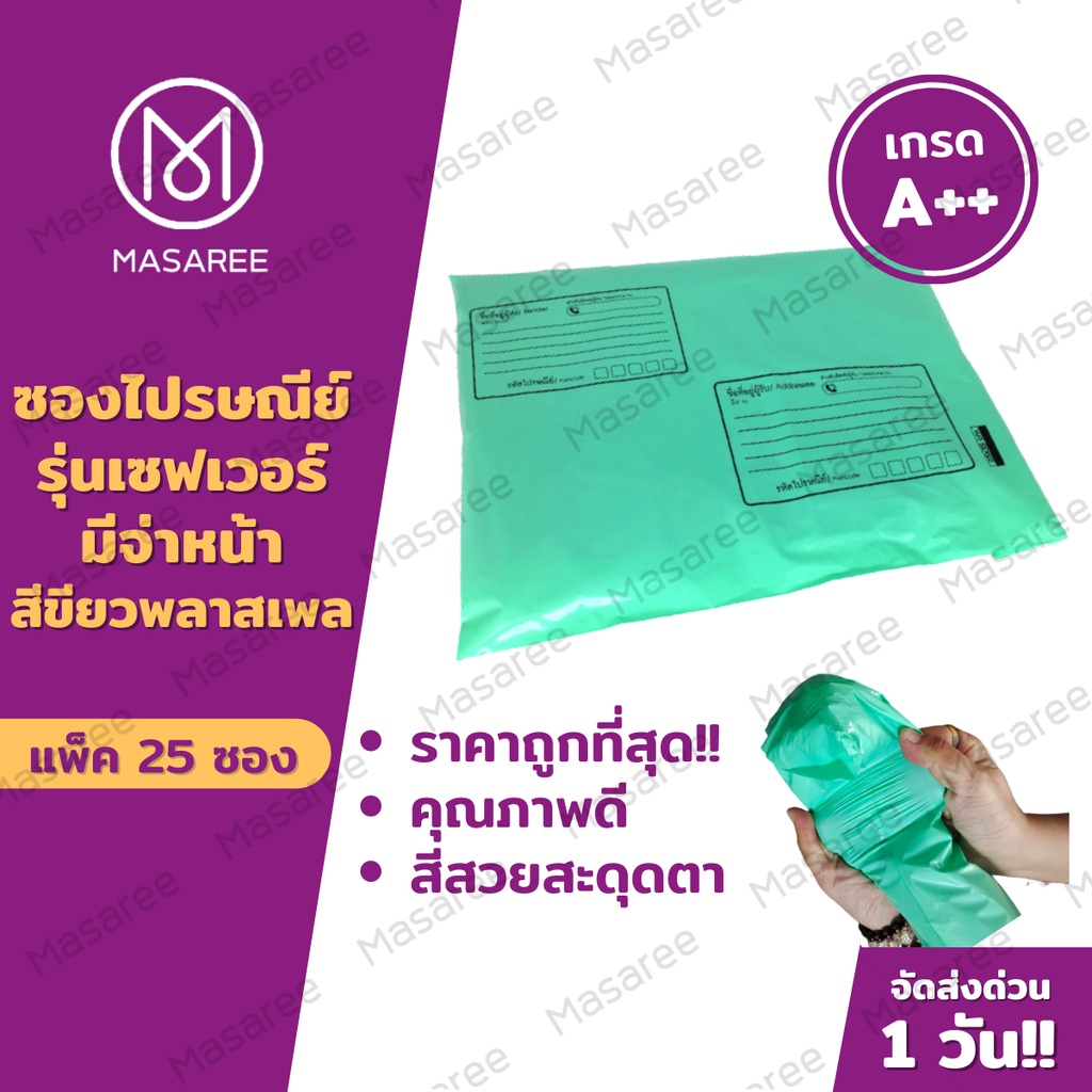 ภาพหน้าปกสินค้าสีเขียว ซองไปรษณีย์พลาสติก Pastel จ่าหน้า (Pack25ใบ) ซองพลาสติกไปรษณีย์ ซองไปรษณีย์พลาสติก ซองไปรษณีย์พาสเทล