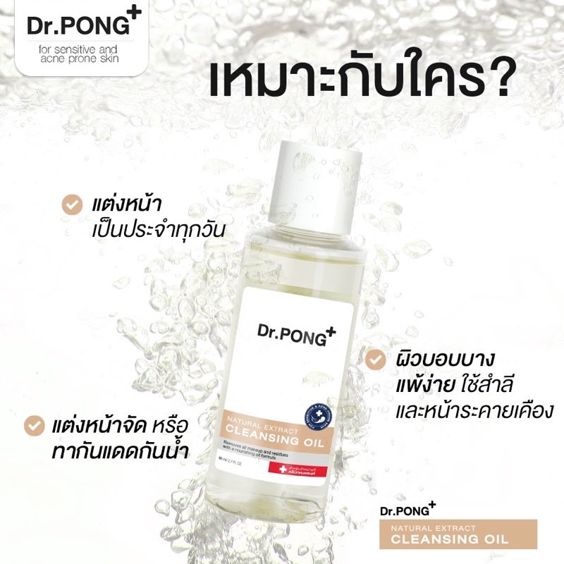 dr-pong-natural-extract-cleansing-oil-คลีนซิ่งออยล์ล้างเครื่องสำอาง-ทำความสะอาดผิวหน้า-105-ml