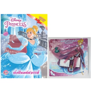 หนังสือ Disney Princess ค่ำคืนมหัศจรรย์+ ชุดเครื่องเขียน