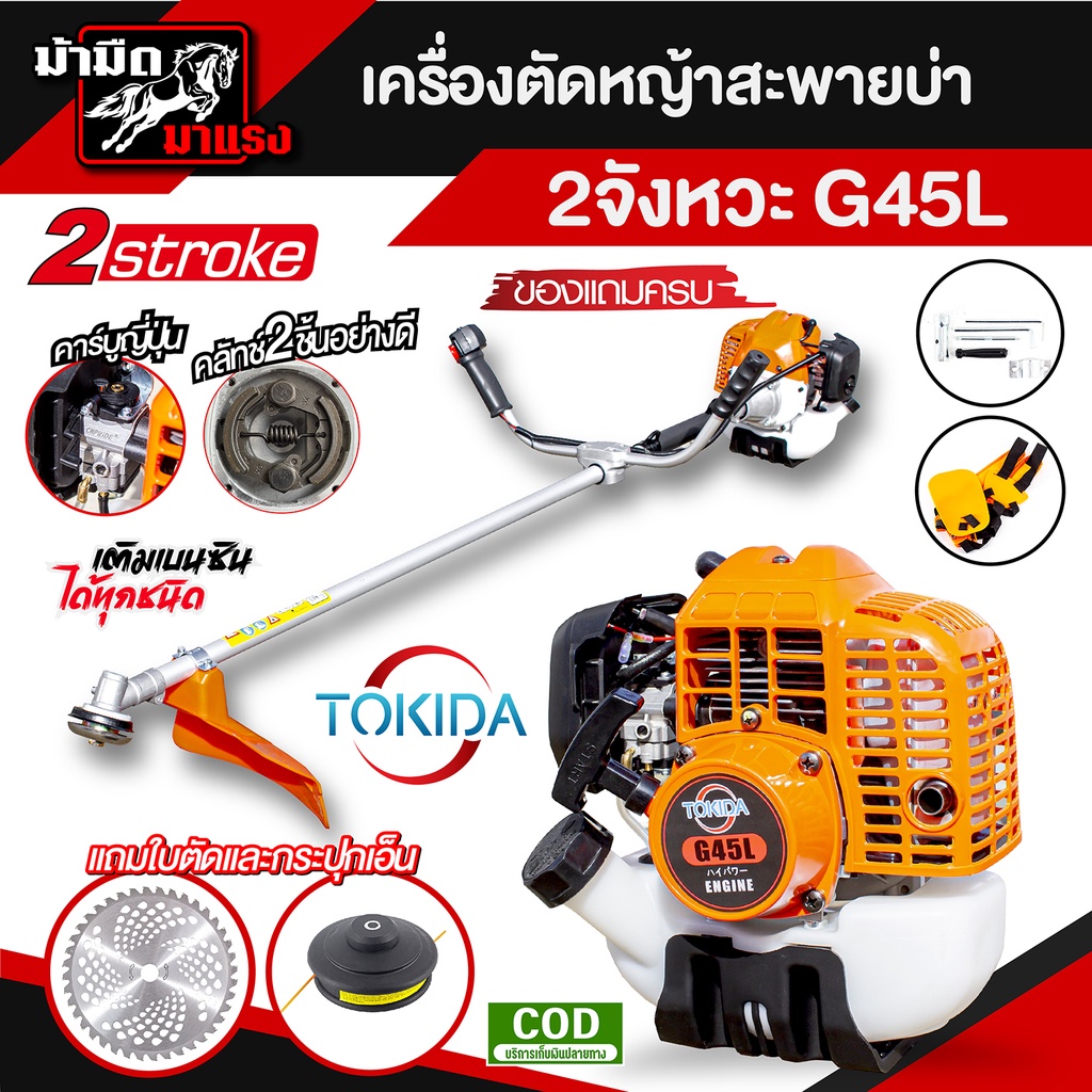 เครื่องตัดหญ้า-g45l-2จังหวะ-รุ่นงานหนัก-เครื่องแรง-ราคาสุดคุ้ม-อะไหล่เยอะ