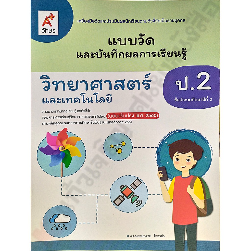 แบบวัดและบันทึกผลวิทยาศาสตร์ป-1-ป-6-อจท