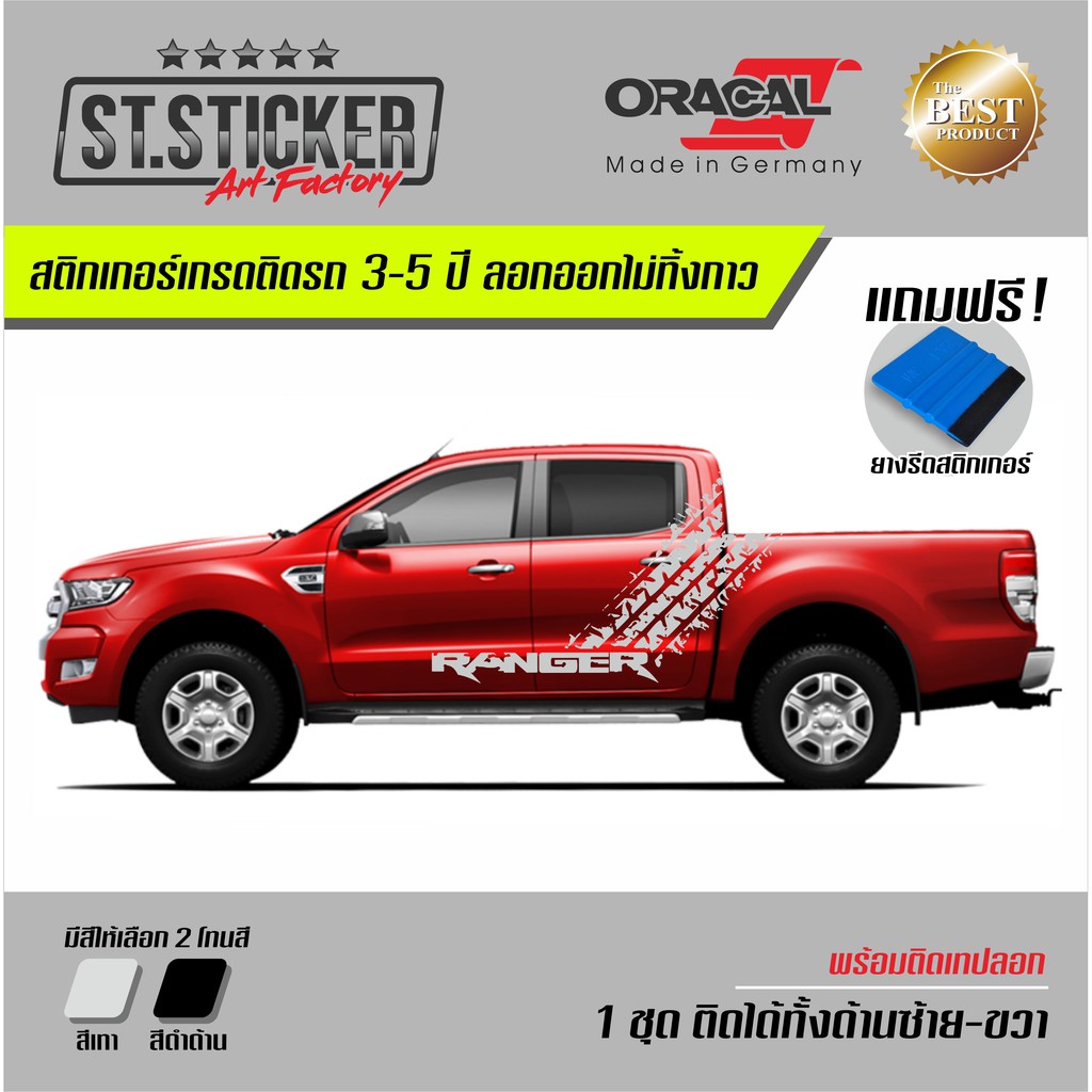 สติกเกอร์แต่งลายรถ-ford-ranger-vol-04