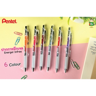 Pentel ปากกาหมึกเจล Energel Infree 0.5 มม. BLN75TL ตัวด้ามโปร่งใส โชว์สีสันของหลอดไส้ปากกา 6 สี ให้เลือก