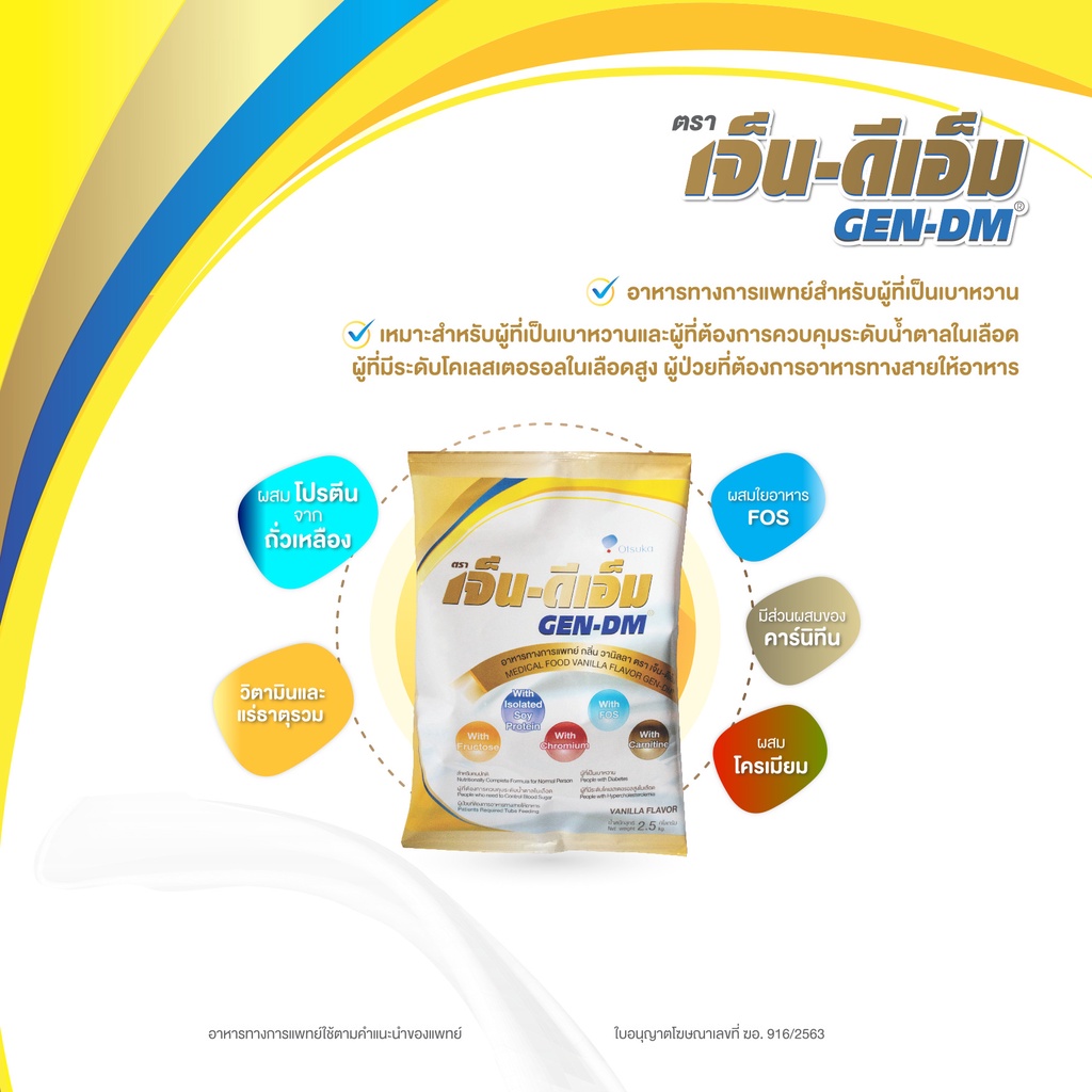 เจ็นดีเอ็ม-gen-dm-2-500g-อาหารเสริม-เบาหวาน-gendm-gen-dm-เจ็น-ดีเอ็ม