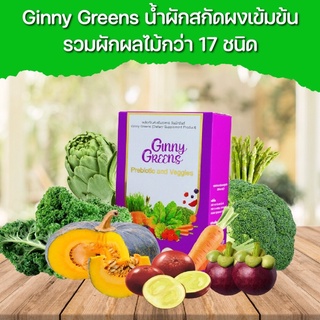 (ส่งฟรี)ผงผักรวม ผงผักชงดื่ม Ginny Greens ผักผลไม้เข้มข้นสกัดผง 🥬🥦เสริมภูมิคุ้มกัน บำรุงระบบขับถ่าย จากโรงงานมาตรฐาน GMP