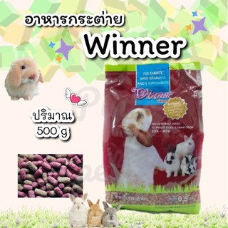 สินค้า อาหารกระต่าย Winner (500g)