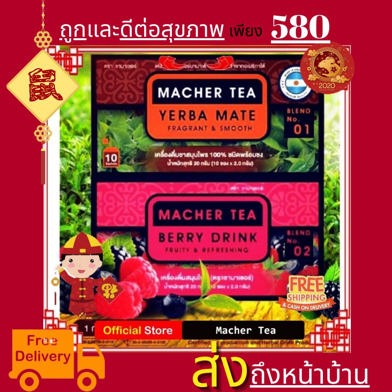 โปรพิเศษ-2-กล่อง-ชามาเต-macher-tea-yerba-mate-macher-tea-ชามาเชอร์-มาเชอรี่-เยอร์-บามาเต