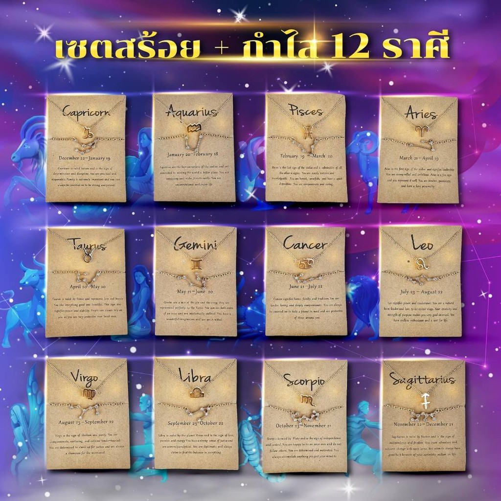 เซตสร้อย-กำไล-12-ราศี-เครื่องประดับ-ประจำราศี-ทั้ง-12ราศี-เสริมจุดเด่นตามราศี-เสริมดวง-โชคลาภ-นำโชค-ตามความเชื่อ