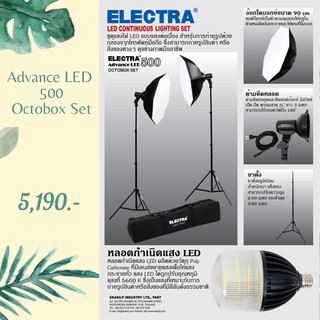 ชุดไฟต่อเนื่อง ADVANCE LED 500, OCTOBOX SET