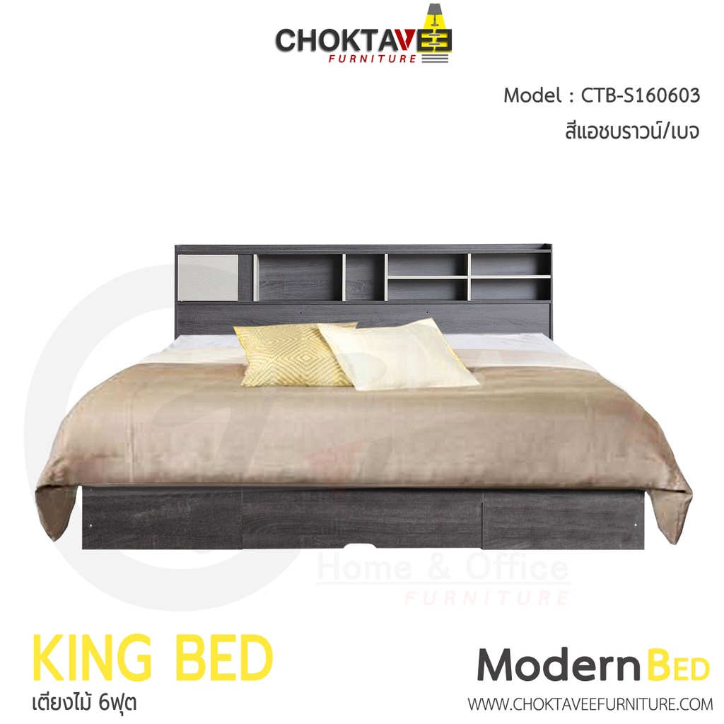 เตียงไม้-เตียงนอน-โมเดิร์น-modern-bed-6ฟุต-รุ่น-ctb-s160603