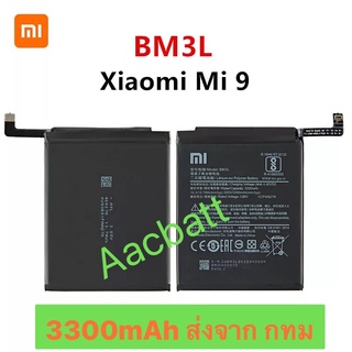 แบตเตอรี่ Xiaomi Mi 9  BM3L 3300mAh ส่งจาก กทม