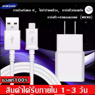 ชุดชาร์จสำหรับซัมซุง J7 Fast Charge สายชาร์จ+หัวชาร์จ Micro USB สำหรับ S6 ของแท้ รองรับ รุ่น S4 Edge JQ/J5/A10S 1.2เมตร