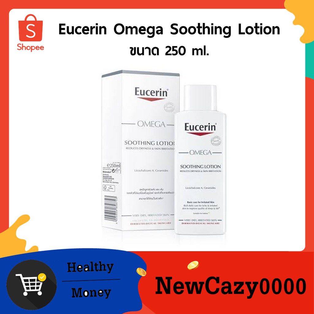 eucerin-omega-soothing-lotion-โลชั่นสำหรับผิวแห้ง