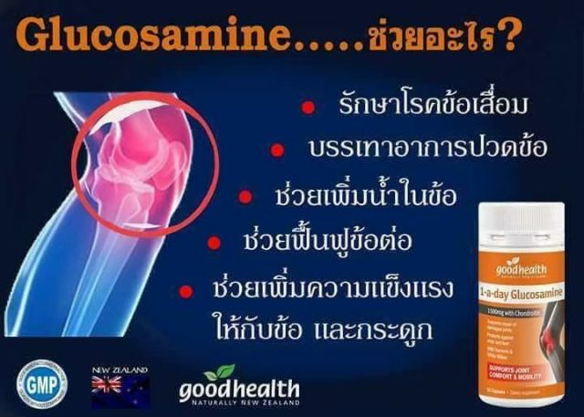 พร้อมส่ง-กลูโคซามีน-บำรุงข้อเข่า-กระดูก-glucosamine-นิวซีแลนด์-วิตามินถูกแท้