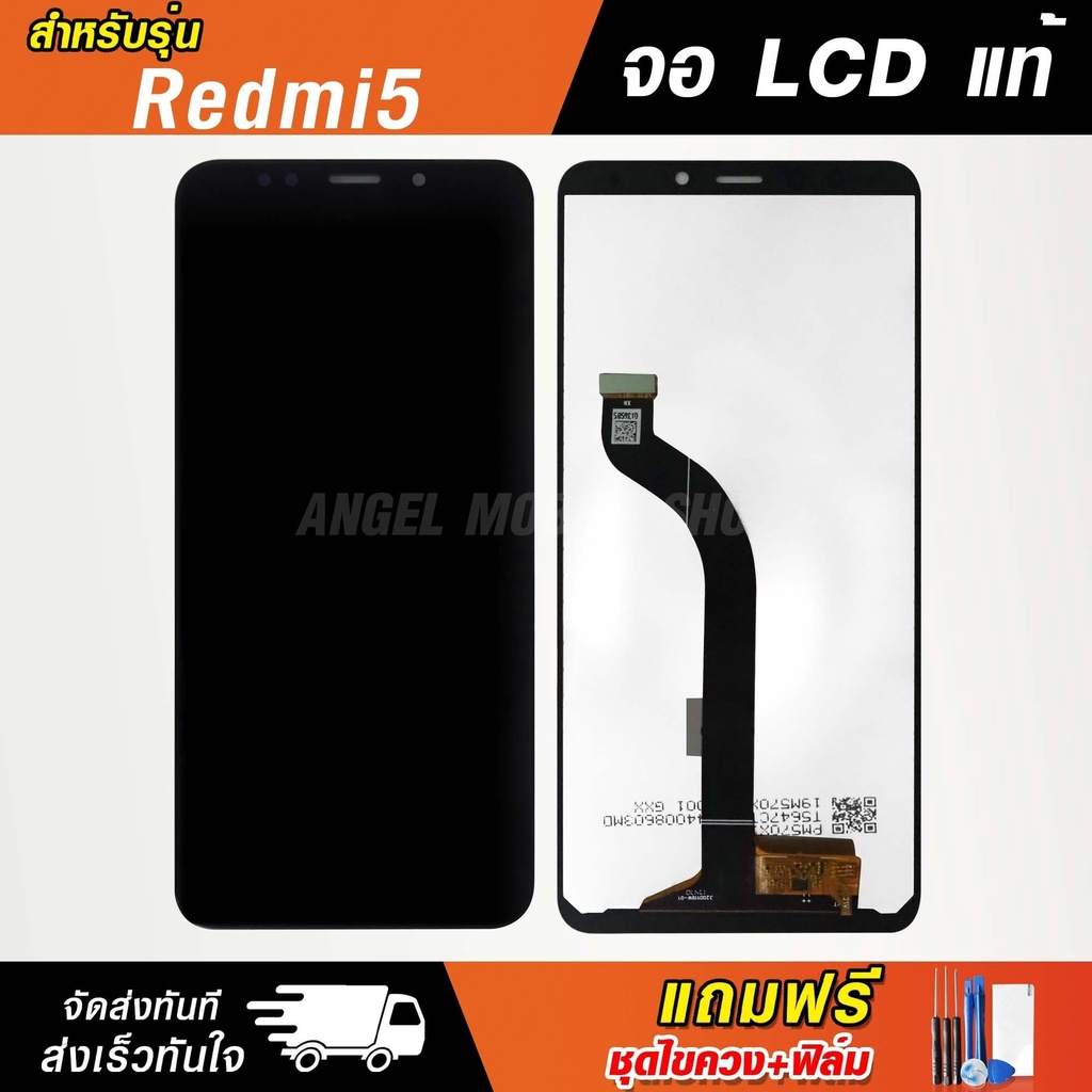 หน้าจอเรดมี่-redmi-หน้าจอ-เรดมี่-จอแท้-จอชุด-lcd-ทัสกรีน-แถมฟรีชุดไขควงและฟิล์มกระจกนิรภัย