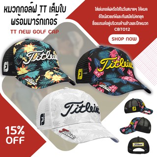 สินค้า หมวกกอล์ฟเต็มใบ (CBT012) หมวก TT NEW GOLF CAP คุณภาพดี  ลายดอกไม้ สุดเทห์ มีหลายสีให้เลือก