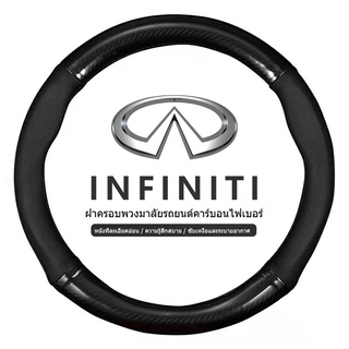 INFINITI หุ้มพวงมาลัย หุ้มพวงมาลัยรถยนต์ ปลอกหนังหุ้มพวงมาลัยรถยนต์คาร์บอนไฟเบอร์ 38 ซม. สําหรับ