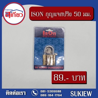 IsOn กุญแจสปริง 50 มม. สีทอง