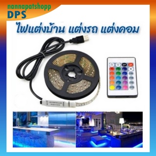 ไฟ RGB ไฟเส้น LED STRIP USB 5V (ไฟแต่งคอม) 1-5 เมตร 15 สี มีรีโมท 15 สเตป