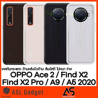 As เคสกันกระแทก หลังผิวด้าน For OPPO Ace 2 / Find X2 / Find X2 Pro / A9 / A5 2020 กันกระแทก สัมผัสดีไม่หนา