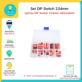 Set DIP switch DIP 2.54mm ชุด DIP Switch 1/2/3/4/5/6/7/8/9P อย่างละ 5 ชิ้น มีของในไทยพร้อมส่งทันที มีเก็บเงินปลายทาง!!!