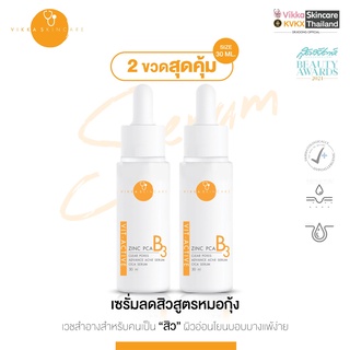 VIKKASKINCARE (Size L = 30ml ) Vit-Active B3 Niacinamide Zinc PCA สูตรอ่อนโยน เซรั่มรักษาสิวครีมหมอกุ้ง เซรั่มลดสิวผด