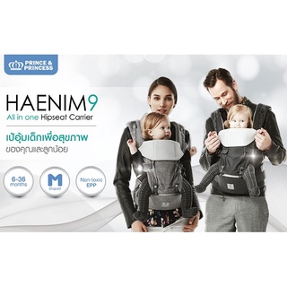 ภาพหน้าปกสินค้าเป้อุ้มเด็ก เป้อุ้ม ฮิปซีท Haenim9 Hipseat Carrier PrinceAndPrincess ที่เกี่ยวข้อง