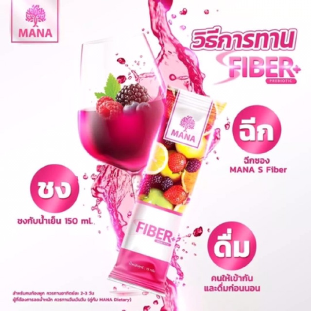 mana-super-fiber-ดีท็อกของแท้-ตัวแทนจากบริษัท