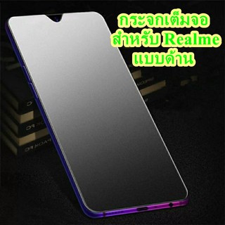 ฟิล์มกระจกนิรภัย ขนาดเต็มหน้าจอพอดี เคลือบกาวเต็มแผ่น Realme C3 Realme5 5I 5S กระจกนิรภัย เต็มจอ แบบด้าน สีดำ