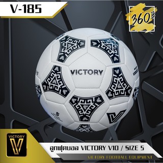 ภาพขนาดย่อของภาพหน้าปกสินค้าลูกฟุตบอล VICTORY รุ่น V10 จากร้าน choclate_sport บน Shopee ภาพที่ 1