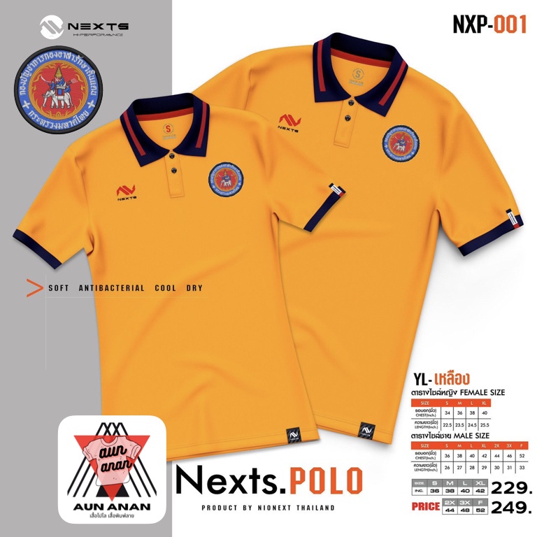 เสื้อคอปก-อส-ชาย-nexts-polo-nexts-ปัก-อส-เสื้อโปโลยี่ห้อ-เฉพาะผู้ชาย