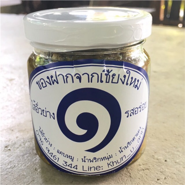 นำ้พริกหนุ่ม-เชียงใหม่-อร่อย-ต้นตำรับ-ของฝากเชียงใหม่