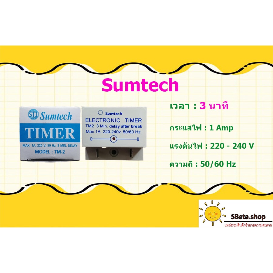 ไทเมอร์ Timer SumTech TM-2 WIP W-2P ตั้งเวลาหน่วงการทำงานเครื่องใช้ ...