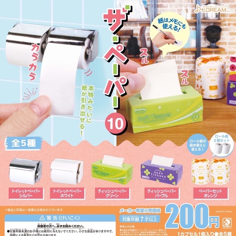 **พร้อมส่ง**กาชาปองกระดาษชำระ V.10 The Paper V.10 ของแท้ (ของเล่น)